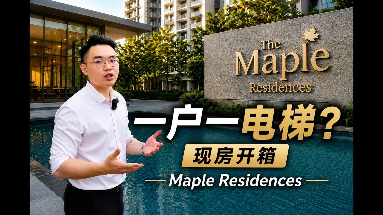 The Maple Residences OUG video walkthrough thumbnail