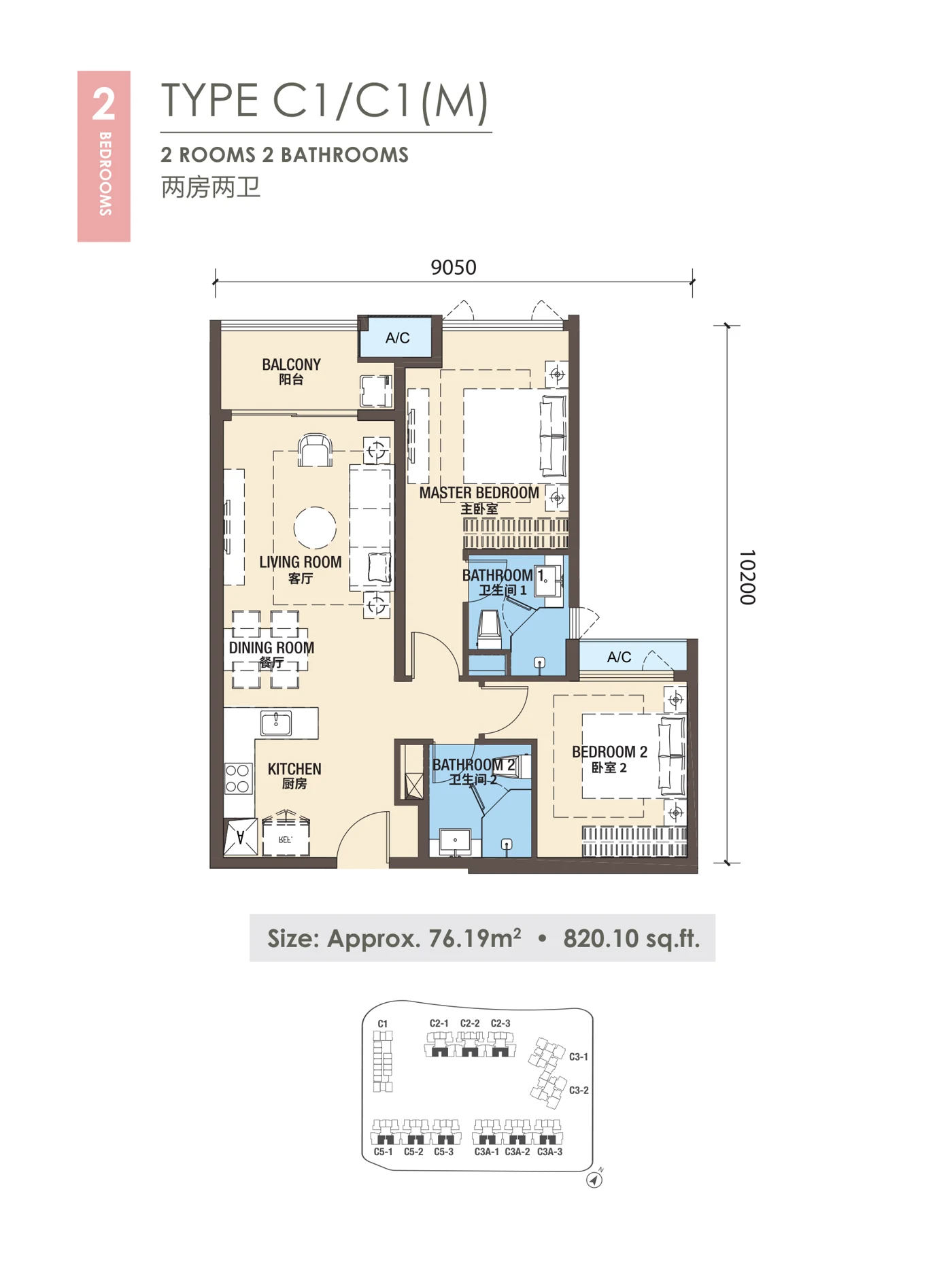 R&F Princess Cove Type C1 floor plan — 820.10 sq ft, 2 bedrooms